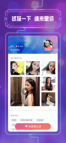 缘多多截图3