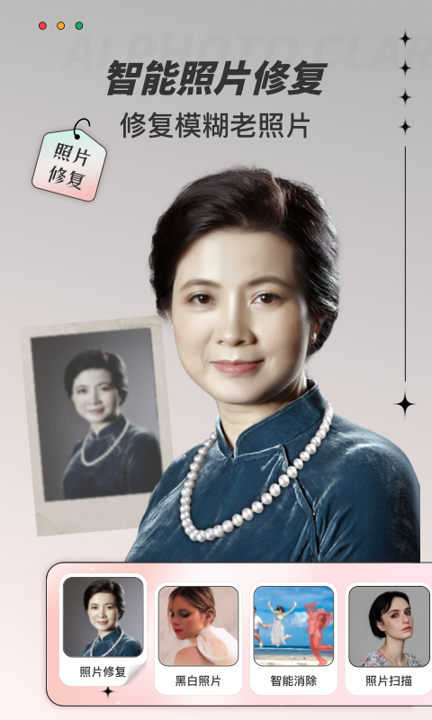 照片翻新截图2