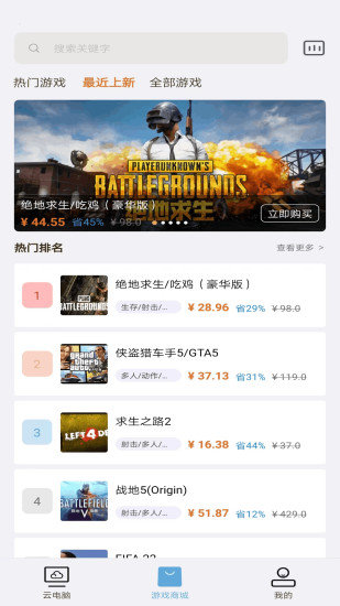 云点击云电脑手机版截图3