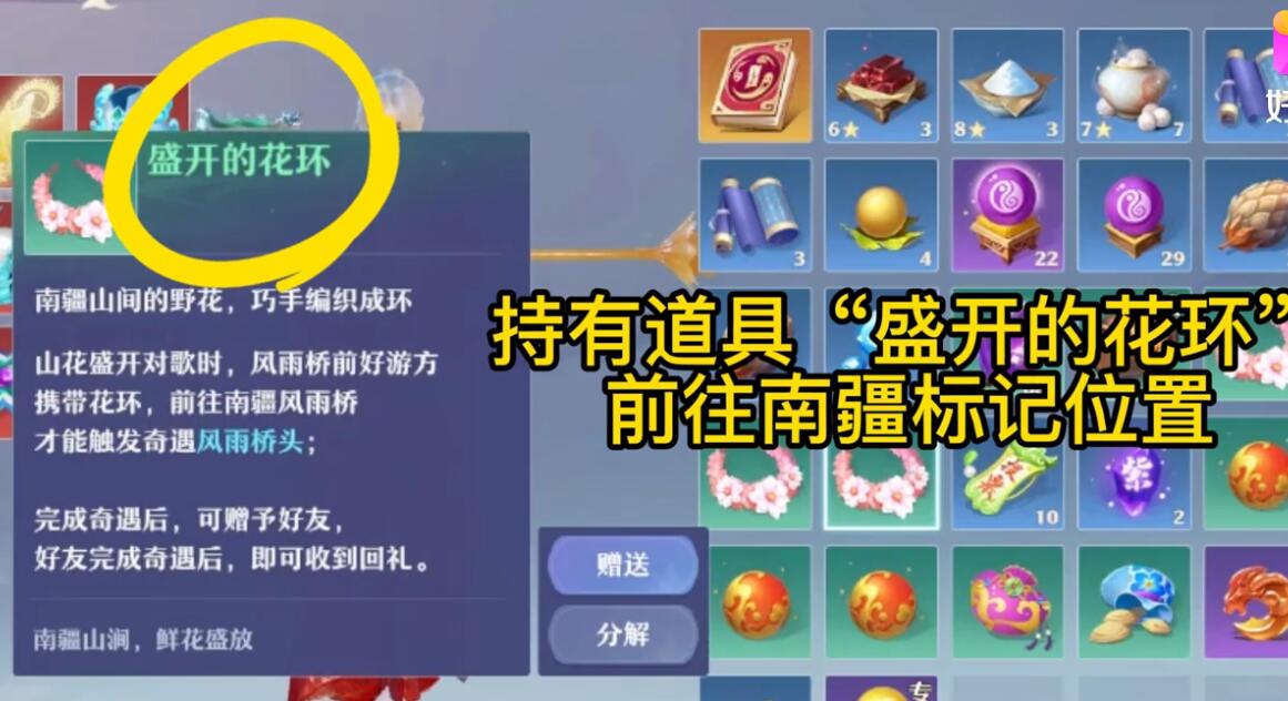 梦幻新诛仙风雨桥头奇缘触发方法