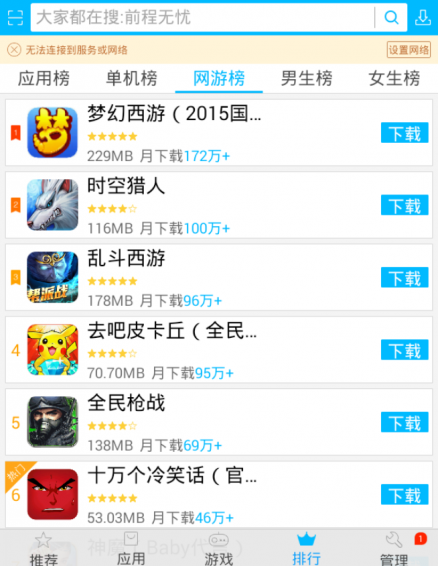 百度应用市场截图3