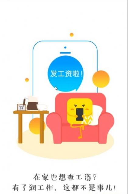 润工作截图3