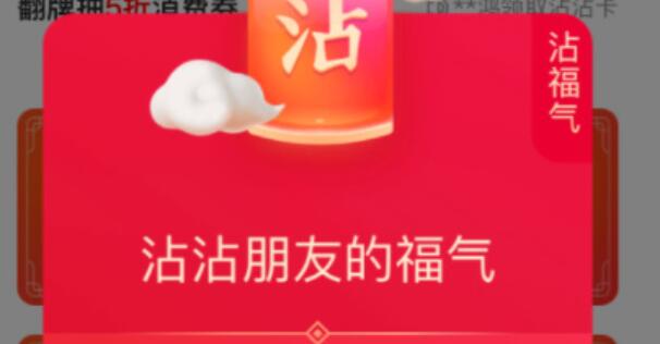 支付宝沾沾卡获得方法