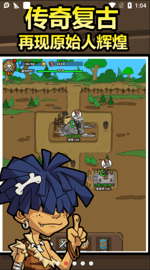 原始人别嚣张官服截图3