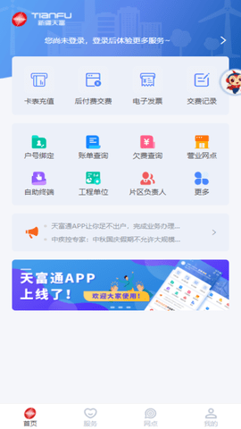 新天富通截图3