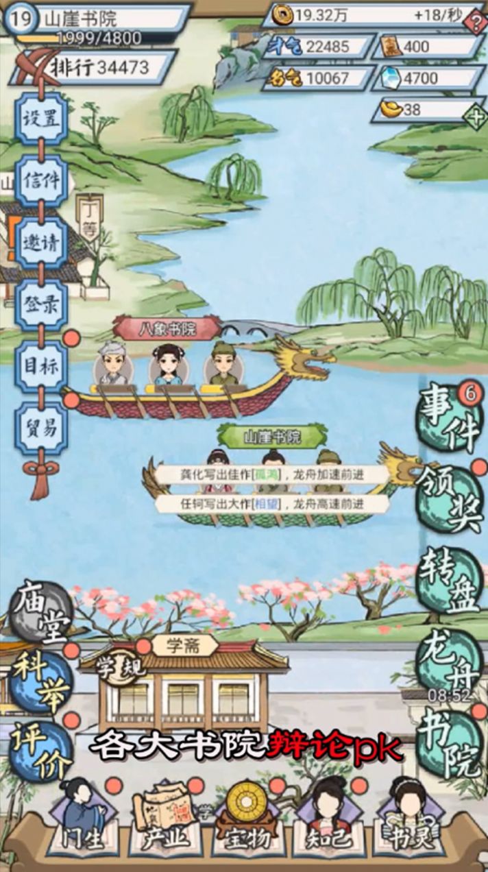 古代书院模拟器截图3