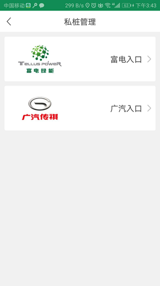 小易出行手机版截图2