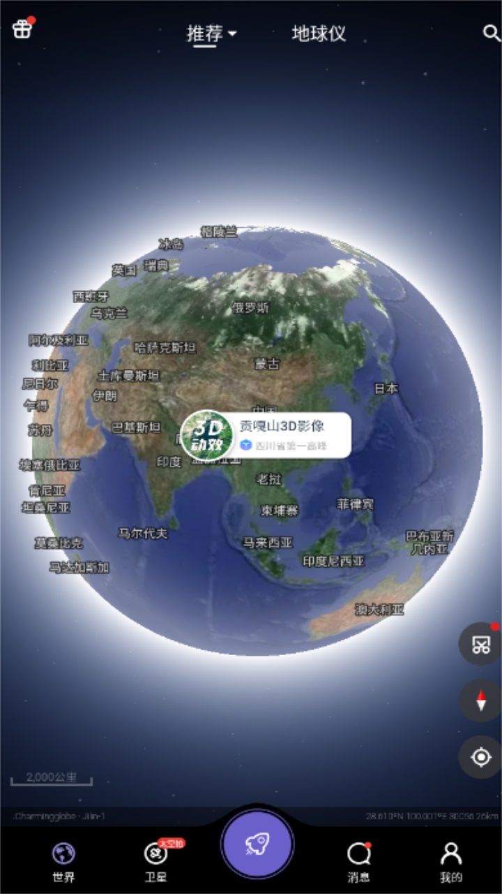 共生地球截图2