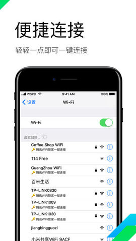 腾讯WiFi管家截图2