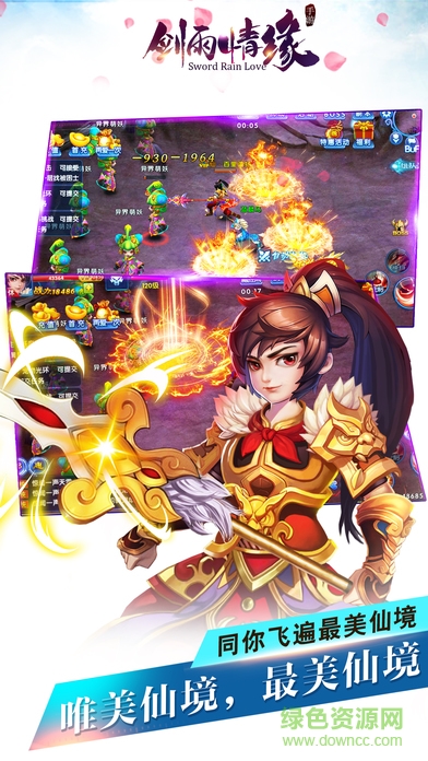 剑雨情缘截图3
