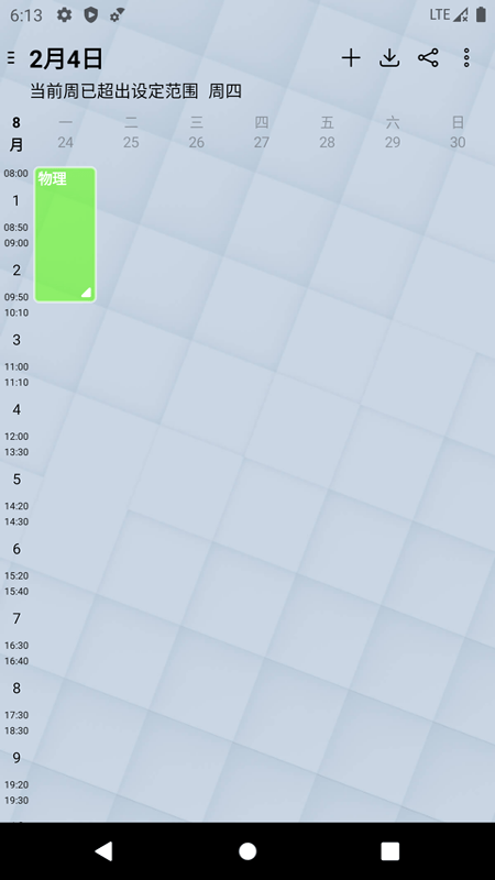 易用课程表截图2