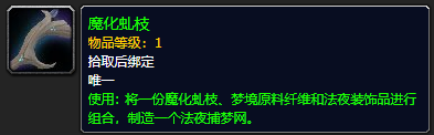 魔兽世界9.0魔化虬枝获取攻略