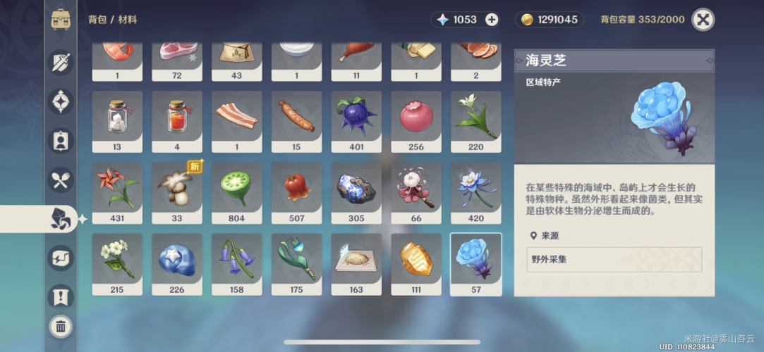 原神海灵芝位置