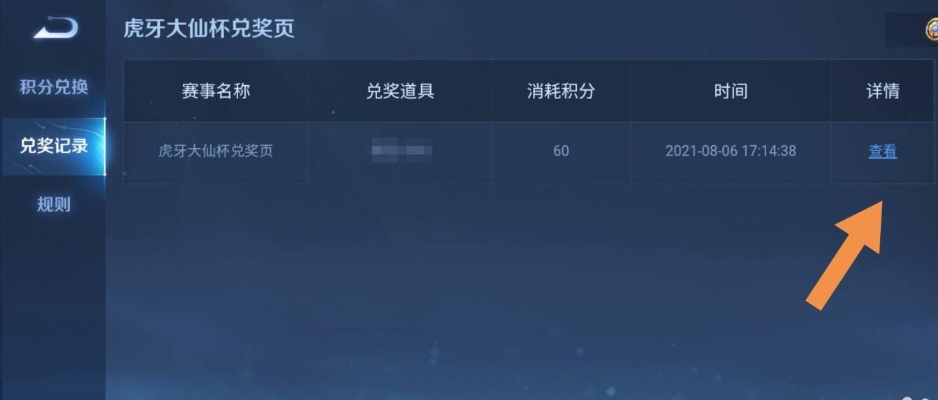 王者荣耀大仙杯实物奖品更新时间