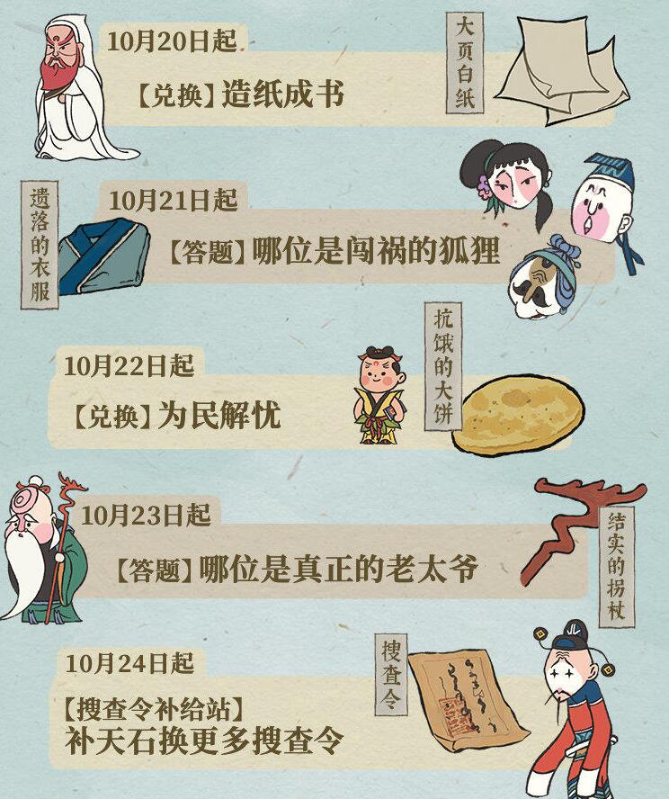 江南百景图遗落的衣服获取方法介绍