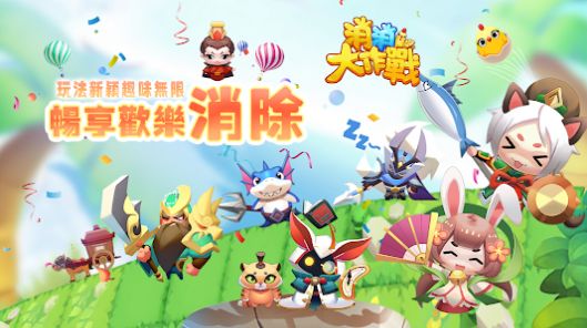 消消大作战截图3
