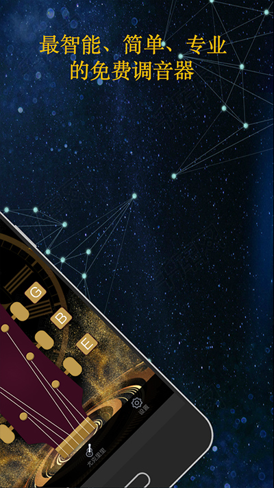 调音大师截图2