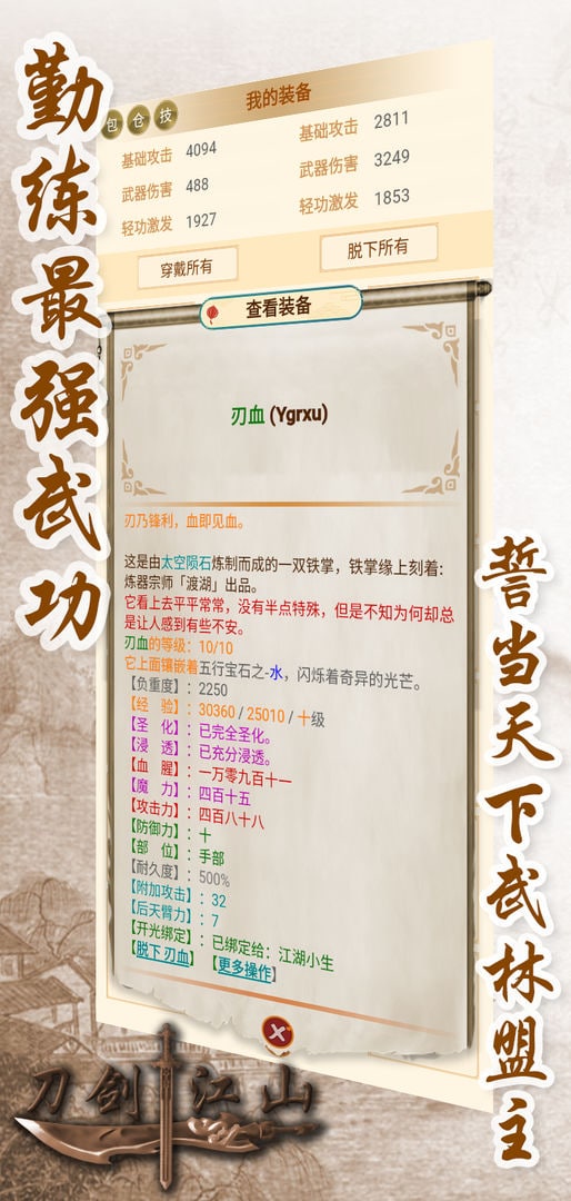 刀剑江山官方版截图3