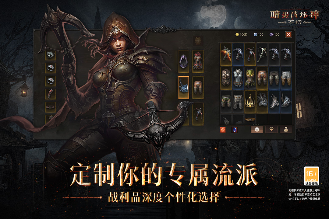 暗黑不朽截图3