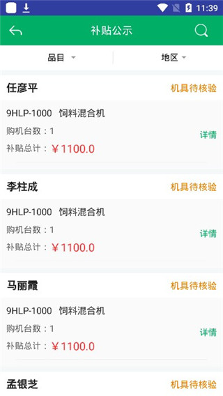 河北农机补贴截图2