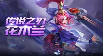 王者荣耀花木兰重做技能介绍[图]图片1