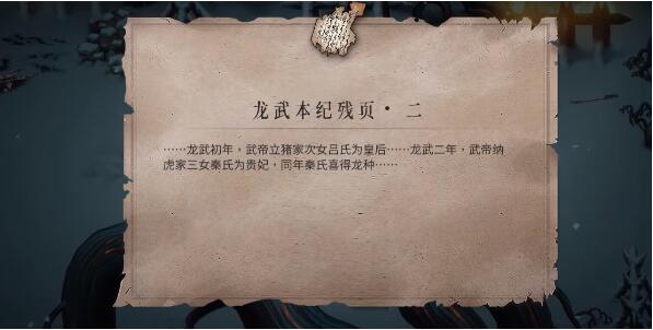 暖雪龙武本纪残页收集攻略