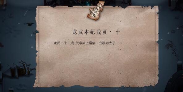 暖雪龙武本纪残页收集攻略