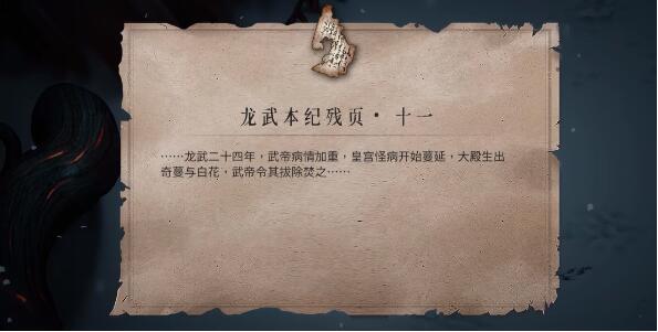 暖雪龙武本纪残页收集攻略