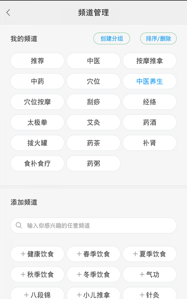 中医养生app截图1