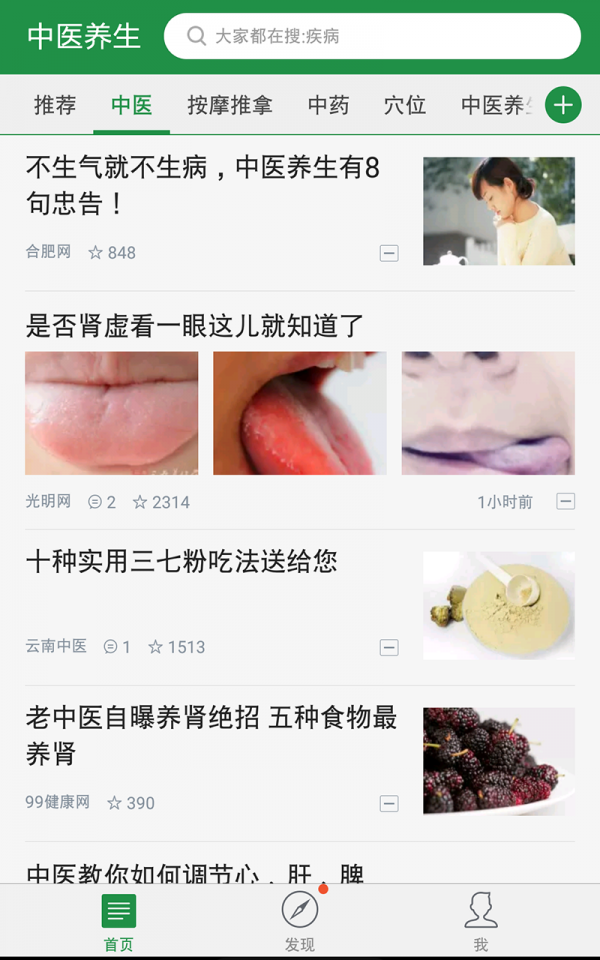 中医养生app截图2