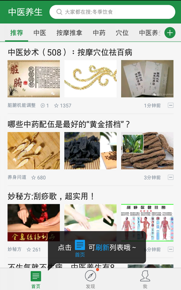 中医养生app截图3