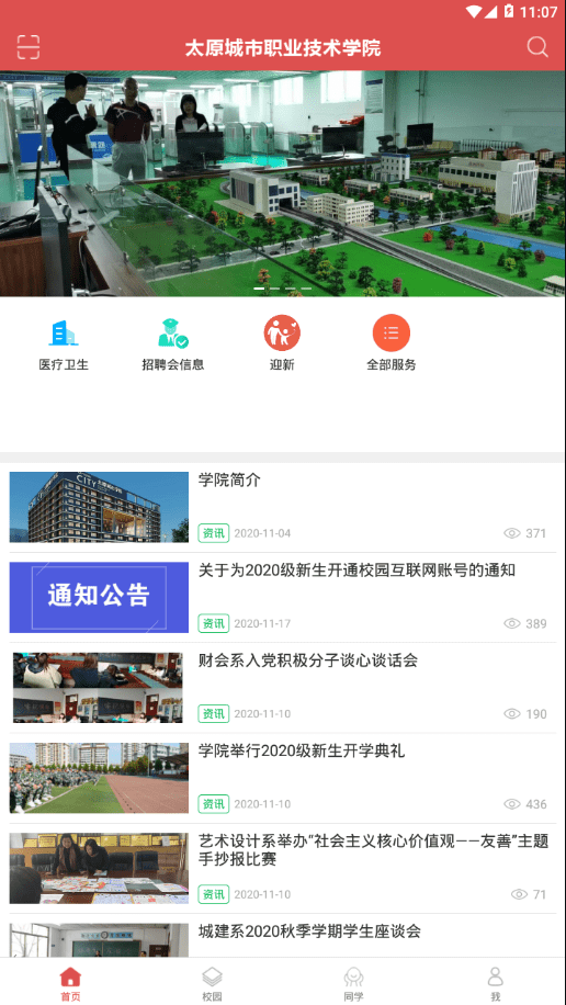 太原城院截图3