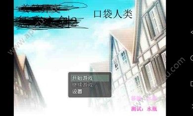 口袋人类汉化版