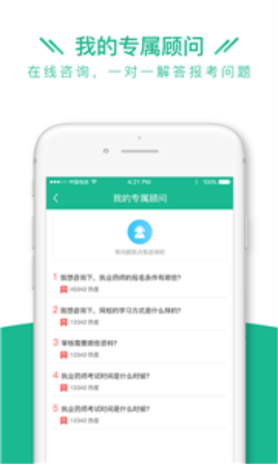 执业药师全题库截图3