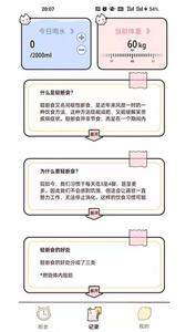 柠檬轻断食app截图2