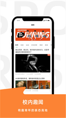 运动世界校园版截图1