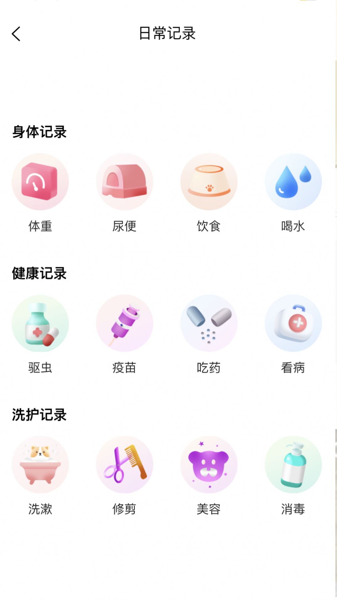 哆伽宠app截图3