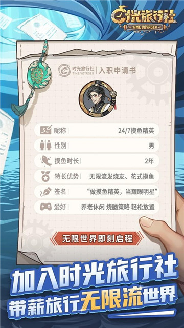 时光旅行社官服截图3