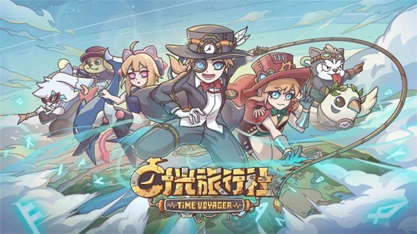 时光旅行社光子服