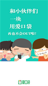 爱口袋官方版