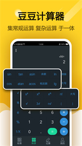 豆豆计算器软件