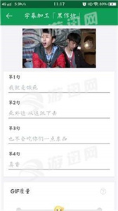 GIF字幕菌