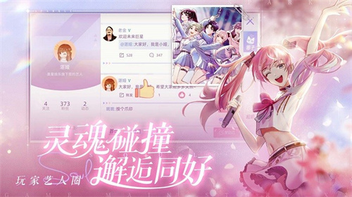 闪亮的你截图2