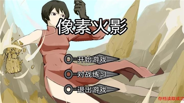 像素火影千手柱版截图4