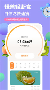 怪兽轻断食app截图2