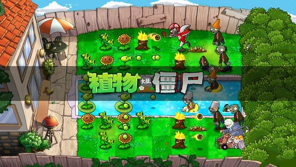 植物大战僵尸octv版