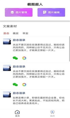 截图超人免费无水印截图2