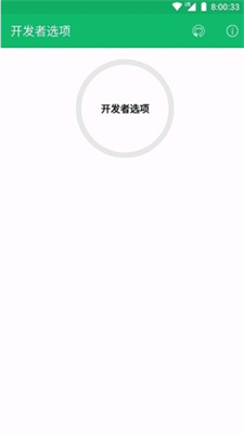 开发者模式app截图1