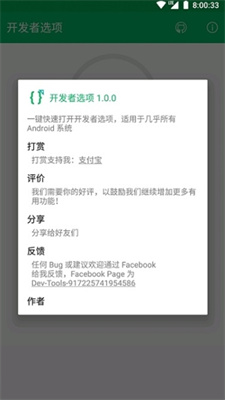 开发者模式app