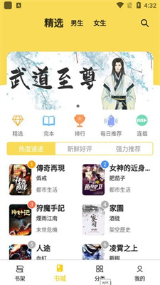 海鸥小说1.0.3截图3